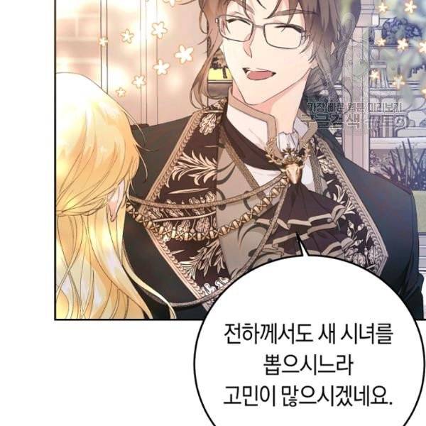 악녀는 마리오네트 17화 25