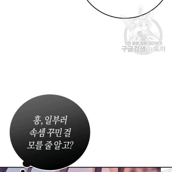 악녀는 마리오네트 17화 26