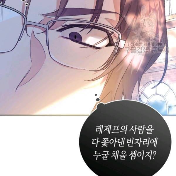 악녀는 마리오네트 17화 27