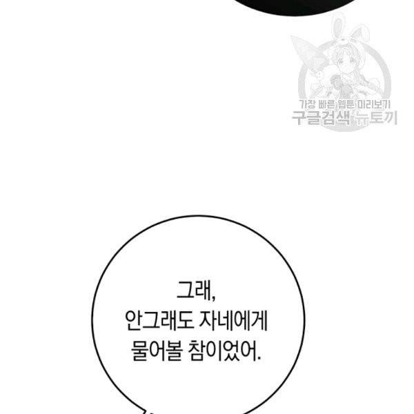 악녀는 마리오네트 17화 28