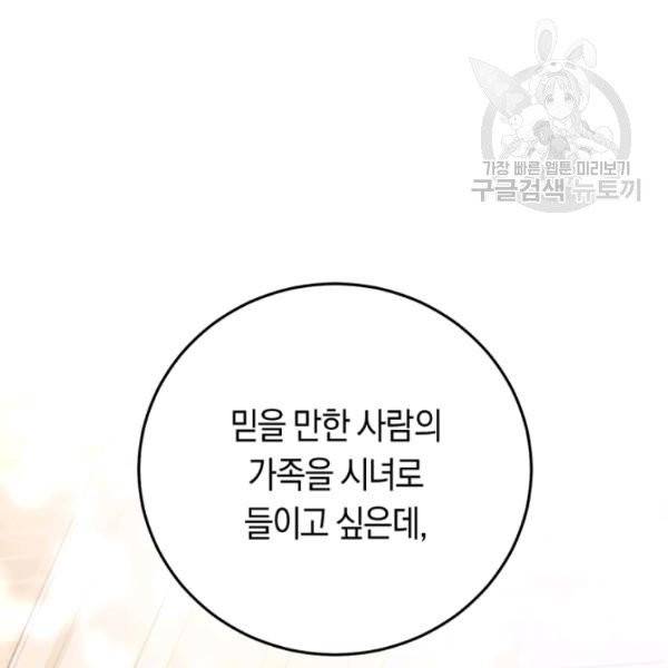 악녀는 마리오네트 17화 30