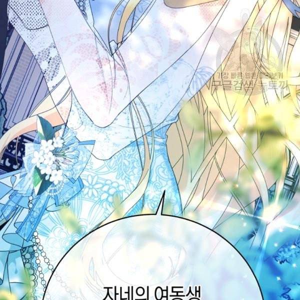 악녀는 마리오네트 17화 33