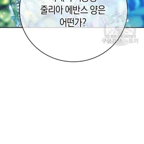 악녀는 마리오네트 17화 34