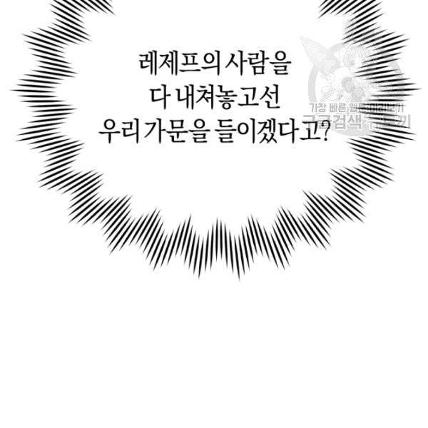 악녀는 마리오네트 17화 36