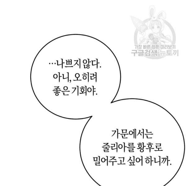 악녀는 마리오네트 17화 37