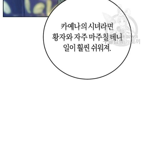 악녀는 마리오네트 17화 39