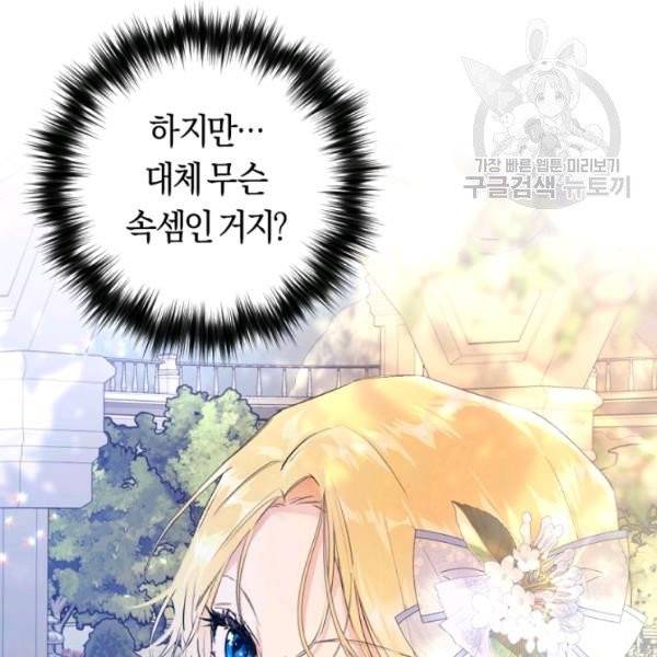 악녀는 마리오네트 17화 40
