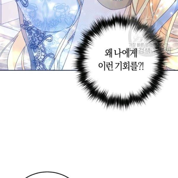 악녀는 마리오네트 17화 42