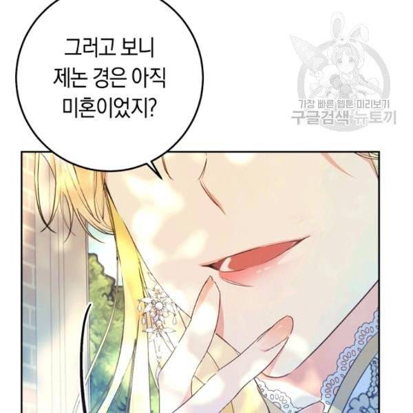 악녀는 마리오네트 17화 43