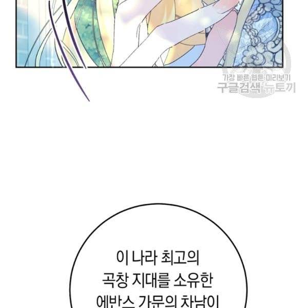 악녀는 마리오네트 17화 44