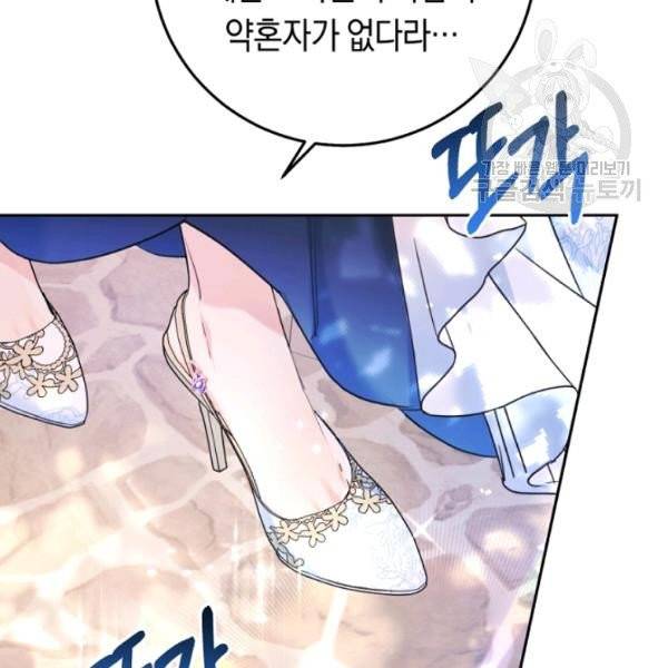 악녀는 마리오네트 17화 45