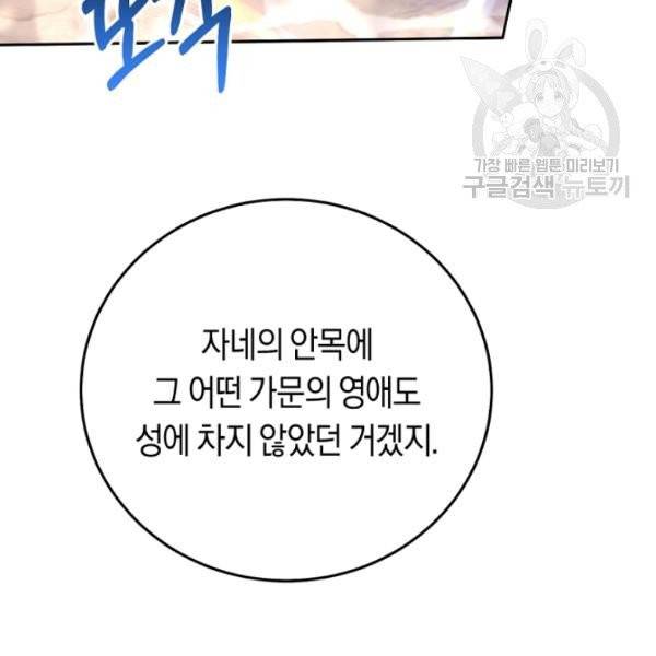 악녀는 마리오네트 17화 46