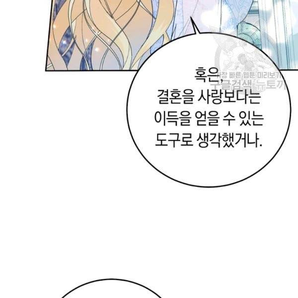 악녀는 마리오네트 17화 48
