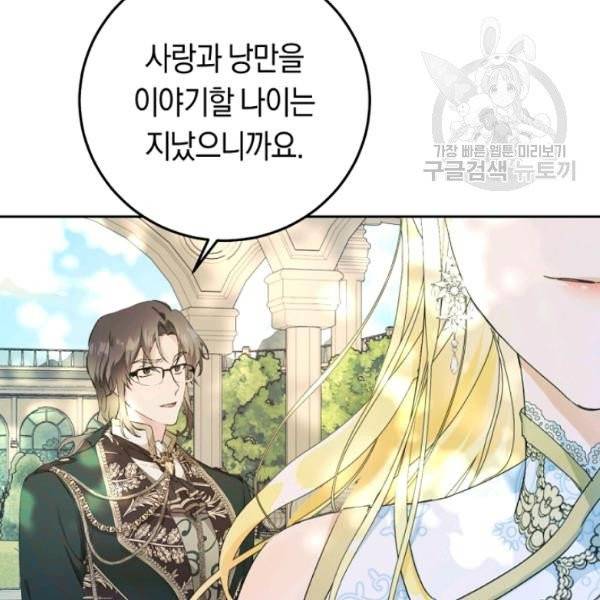 악녀는 마리오네트 17화 49