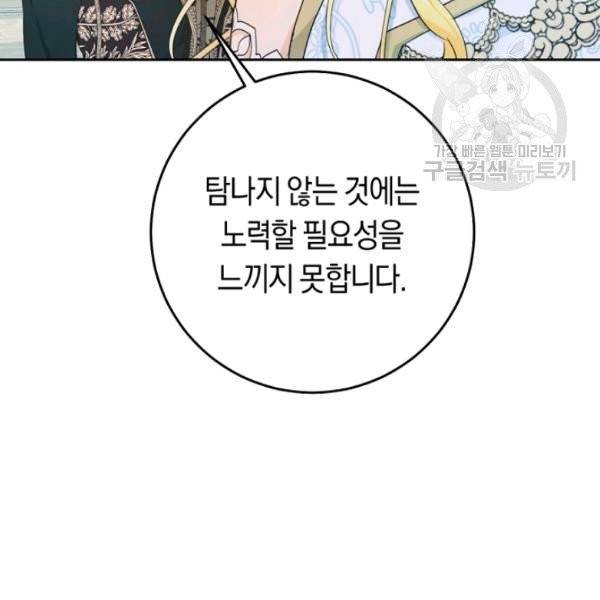 악녀는 마리오네트 17화 50