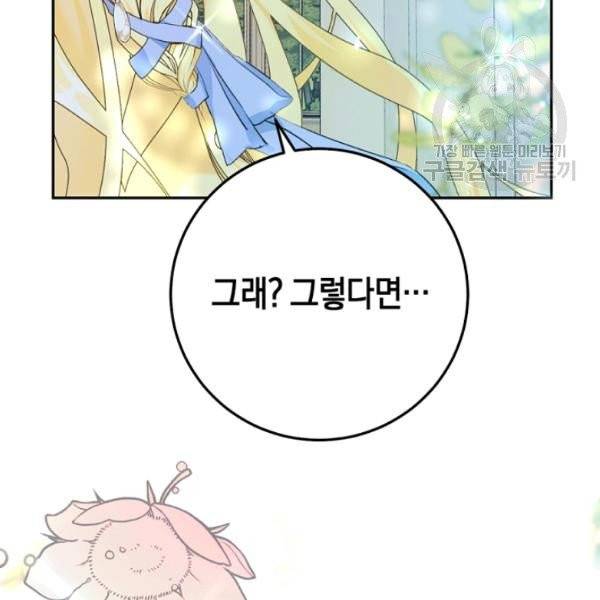 악녀는 마리오네트 17화 52