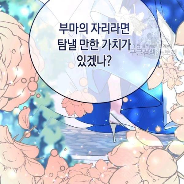 악녀는 마리오네트 17화 55