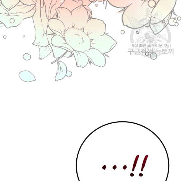 악녀는 마리오네트 17화 56
