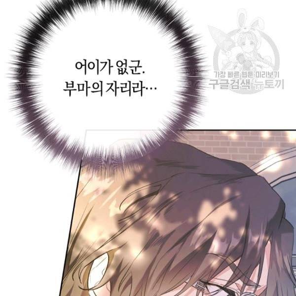 악녀는 마리오네트 17화 59