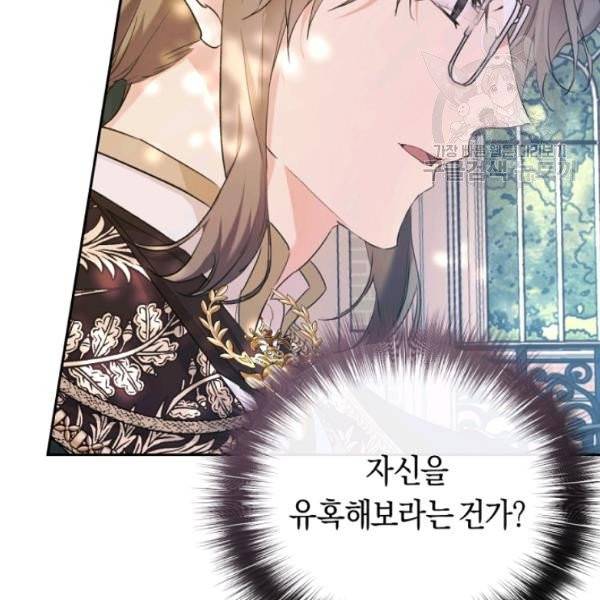 악녀는 마리오네트 17화 60
