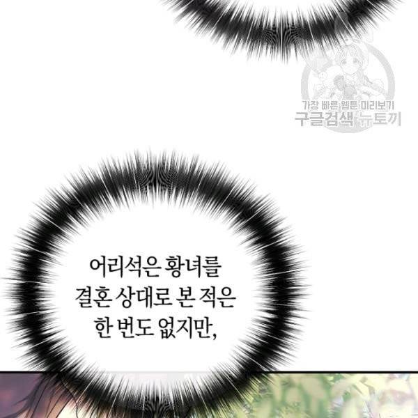 악녀는 마리오네트 17화 61