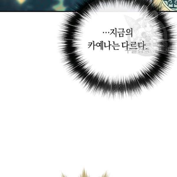 악녀는 마리오네트 17화 63