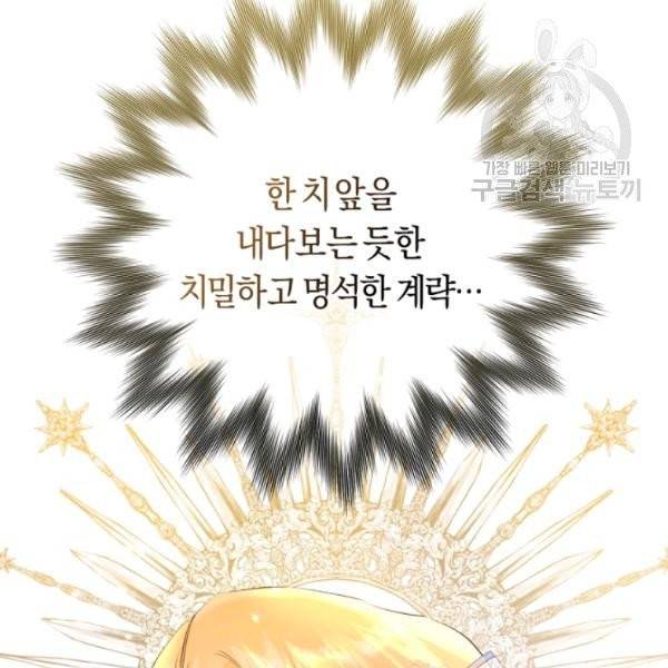 악녀는 마리오네트 17화 64