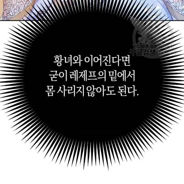 악녀는 마리오네트 17화 66