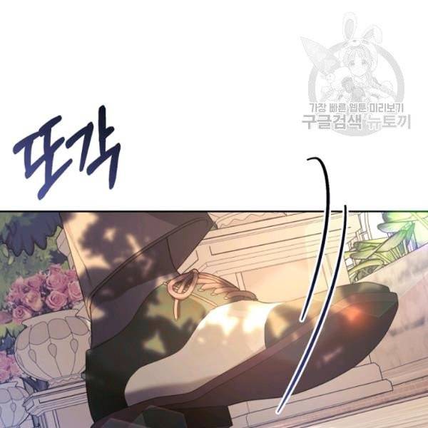 악녀는 마리오네트 17화 67