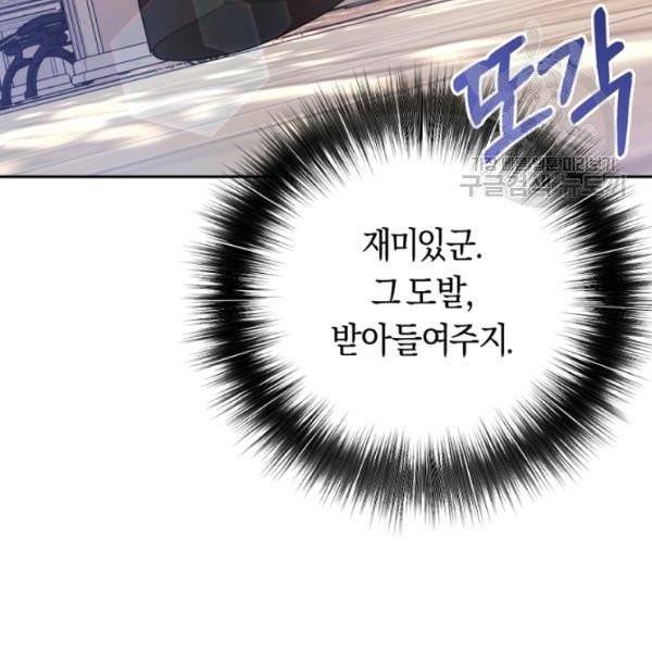 악녀는 마리오네트 17화 68
