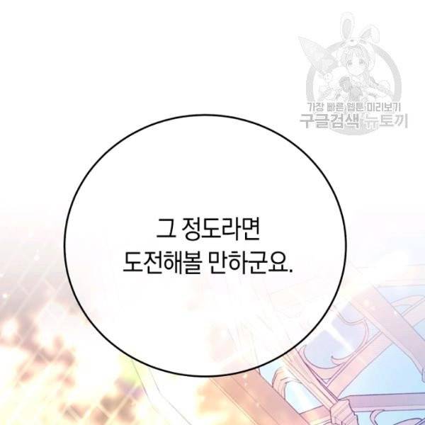 악녀는 마리오네트 17화 69