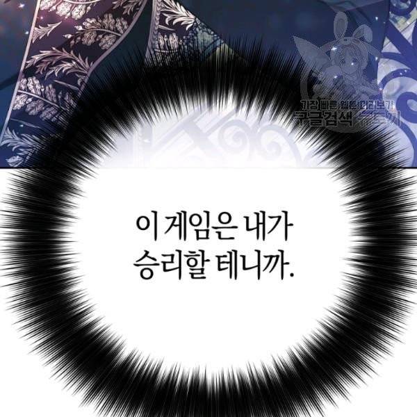 악녀는 마리오네트 17화 72