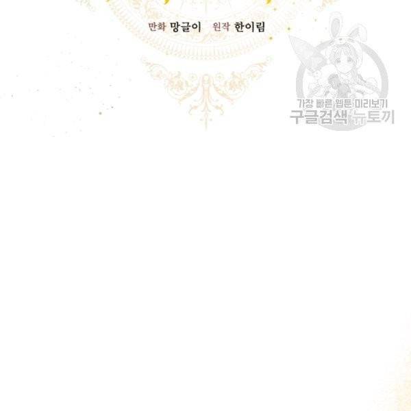 악녀는 마리오네트 17화 76