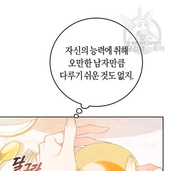 악녀는 마리오네트 17화 79
