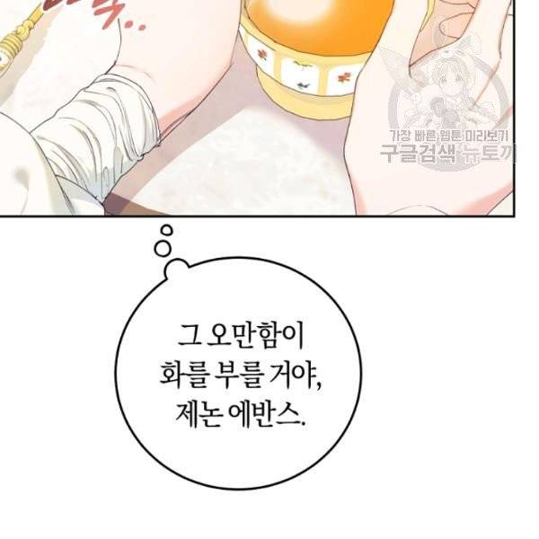 악녀는 마리오네트 17화 80