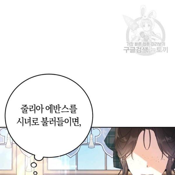 악녀는 마리오네트 17화 81