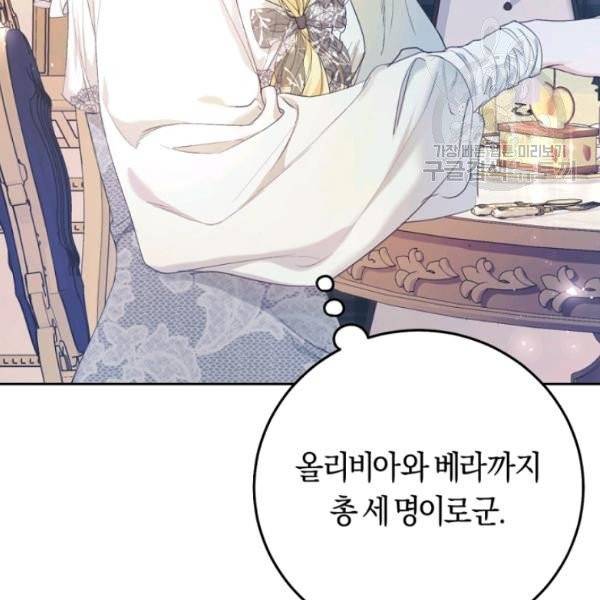 악녀는 마리오네트 17화 83