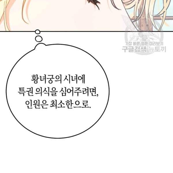 악녀는 마리오네트 17화 85