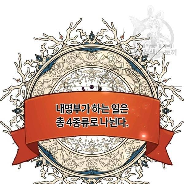 악녀는 마리오네트 17화 86