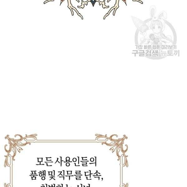 악녀는 마리오네트 17화 87