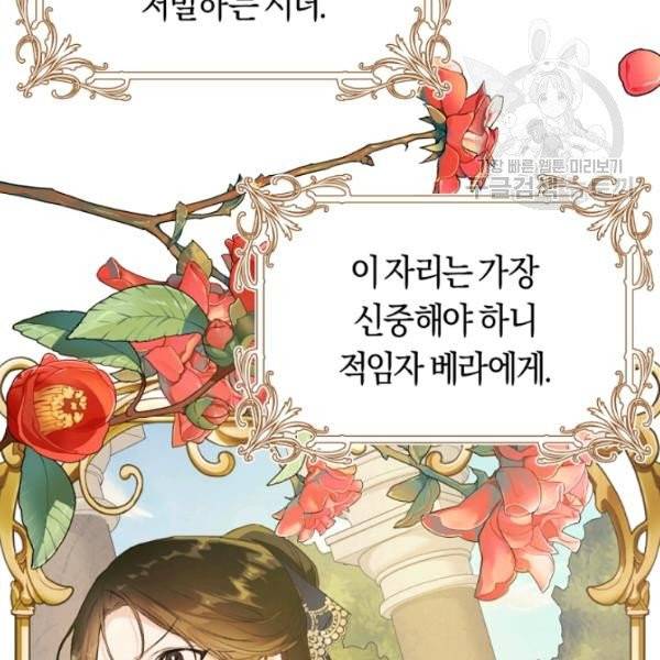 악녀는 마리오네트 17화 88