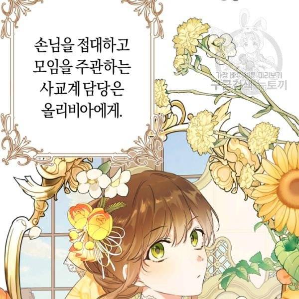 악녀는 마리오네트 17화 91