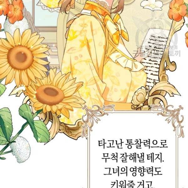 악녀는 마리오네트 17화 92