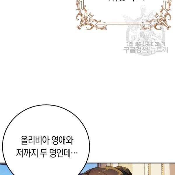 악녀는 마리오네트 17화 93