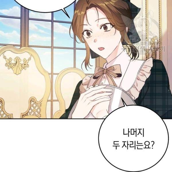 악녀는 마리오네트 17화 94
