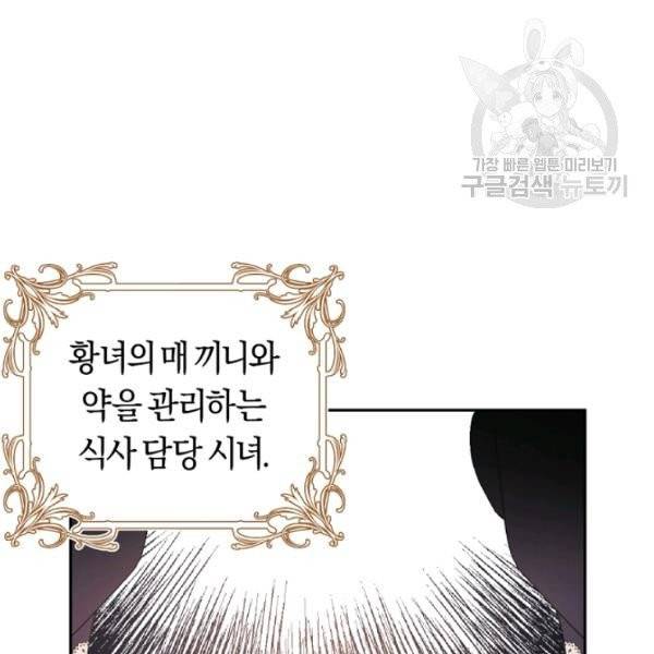 악녀는 마리오네트 17화 95