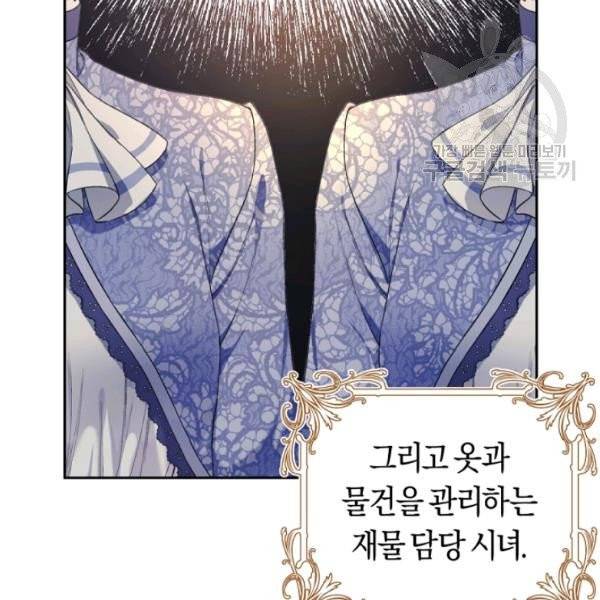 악녀는 마리오네트 17화 96