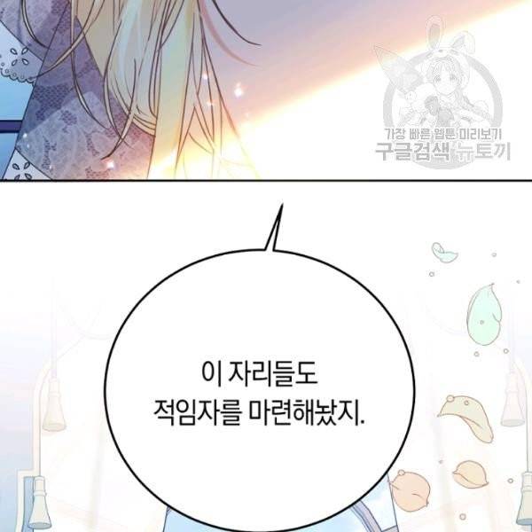 악녀는 마리오네트 17화 98