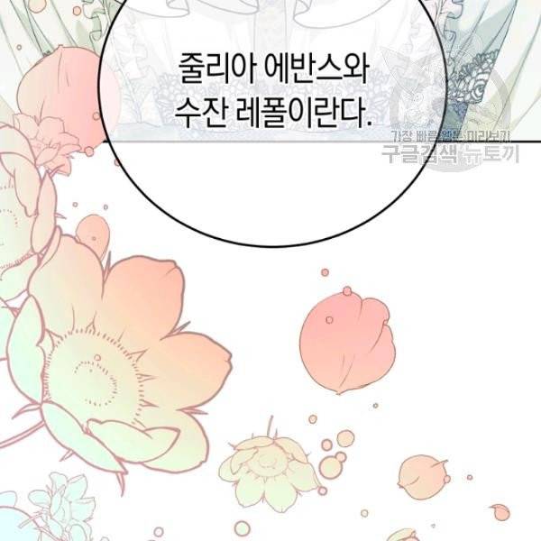 악녀는 마리오네트 17화 101