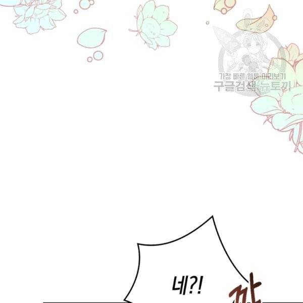 악녀는 마리오네트 17화 102